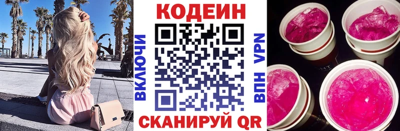 Кодеиновый сироп Lean Purple Drank  Кировск 