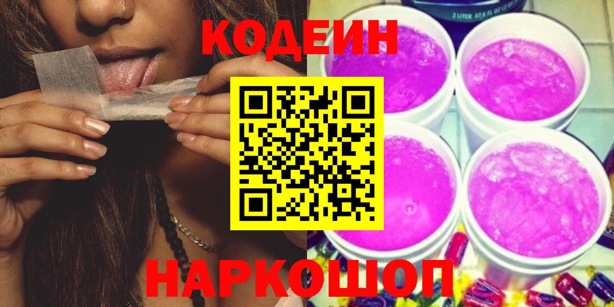 Кодеиновый сироп Lean напиток Lean (лин)  Codein напиток Lean (лин)  Вход с VPN  Кировск 