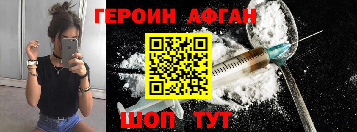 ГЕРОИН Афган  Вход с VPN  Кировск 