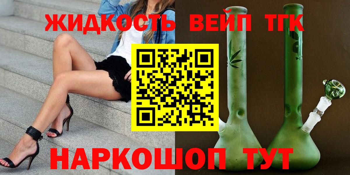 ТГК THC oil  Вход с VPN  Кировск  ТГК вейп 